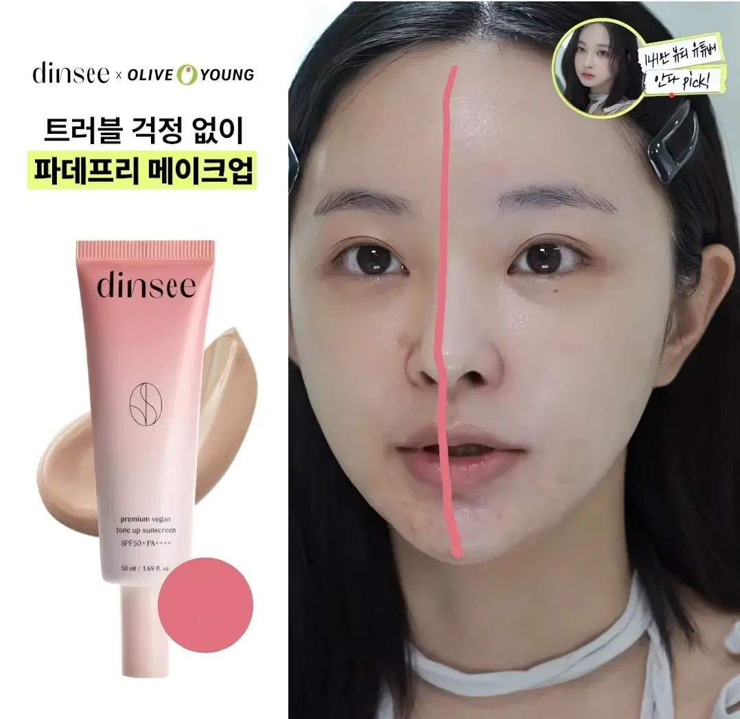 [딘시] 프리미엄 비건 톤 업 선크림  50ml 미개봉 새상품