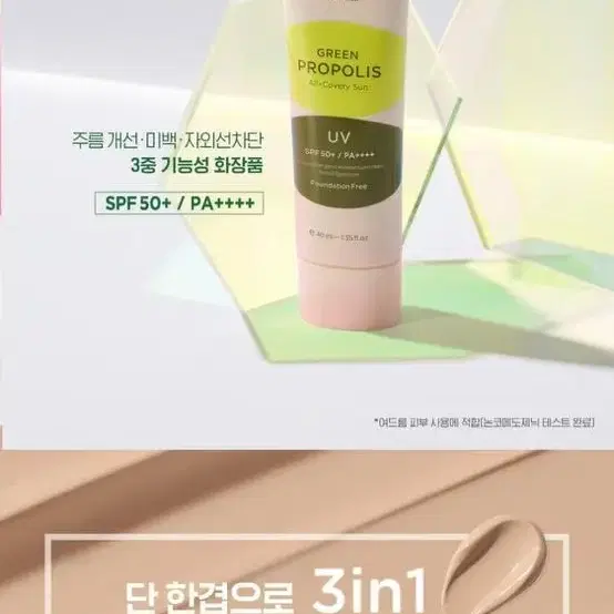 그린프로폴리스 올커버리선크림40ml