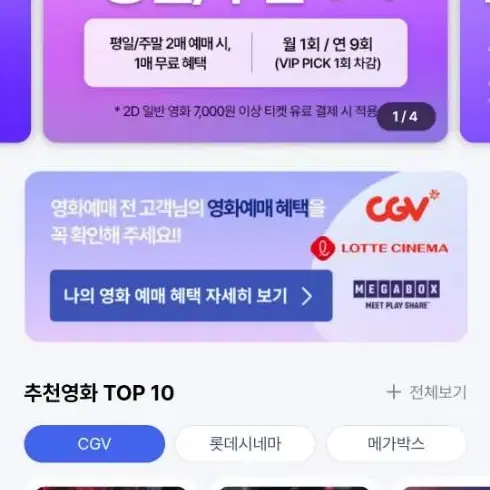 cgv 1장 무료예매