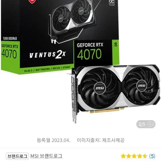 GEFORCE RTX 4070 벤투스 2X E 12G OC 팔아요!