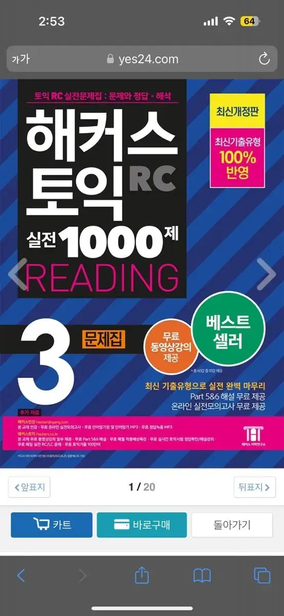 Hackers TOEIC RC3 Practice Test, Explanations