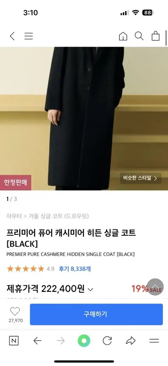 드로우핏 퓨어 캐시미어 히드 싱글코트 블랙 xl 판매