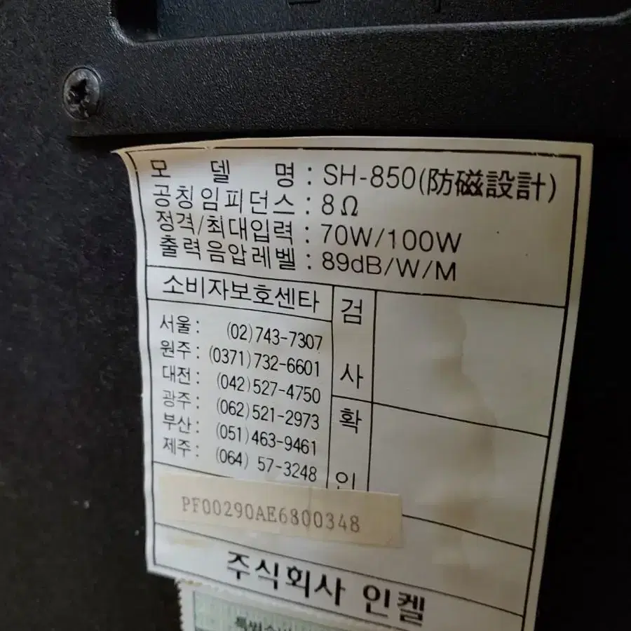 인켈 셔우드 SH-850 스피커( MAX 100W+100W )