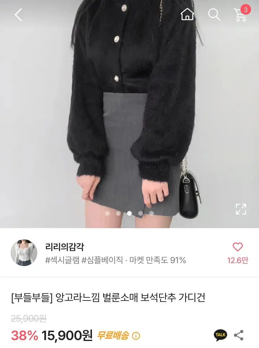 에이블리 블랙 앙고라 느낌 벌룬 보석 단추 가디건