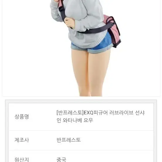 러브라이브 피규어