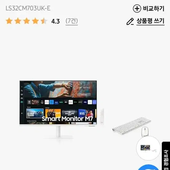 삼성스마트 모니터 M7 웜 화이트 80 cm TV