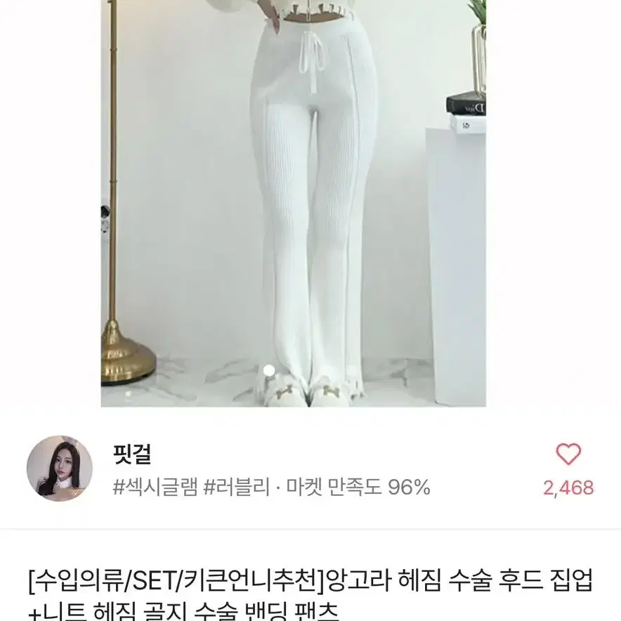 앙고라 수술 후드집업 세트