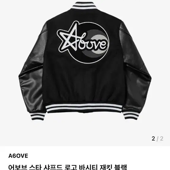 a6ove above 어보브 바시티 자켓 판매