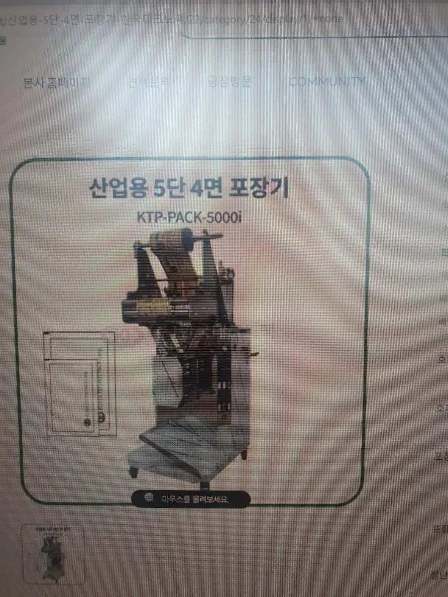 고점도소스포장기계