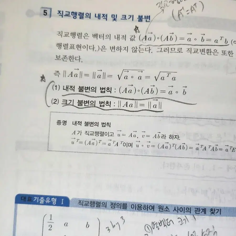 해커스 편입수학 공업수학, 선형대수학