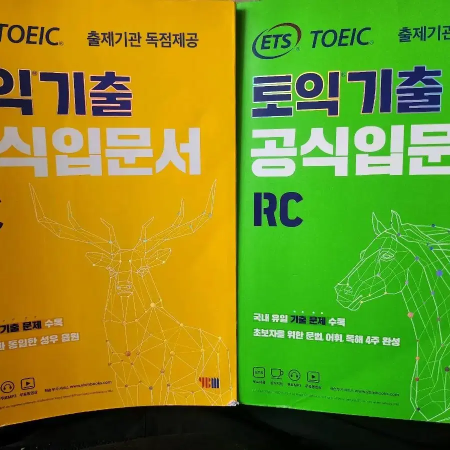 토익기출 공식입문서 etc lc, rc