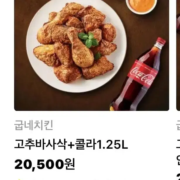 고추바사삭+1.25 콜라 깊티