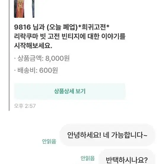 비매너 무개념 상점 9816 저격글입니다