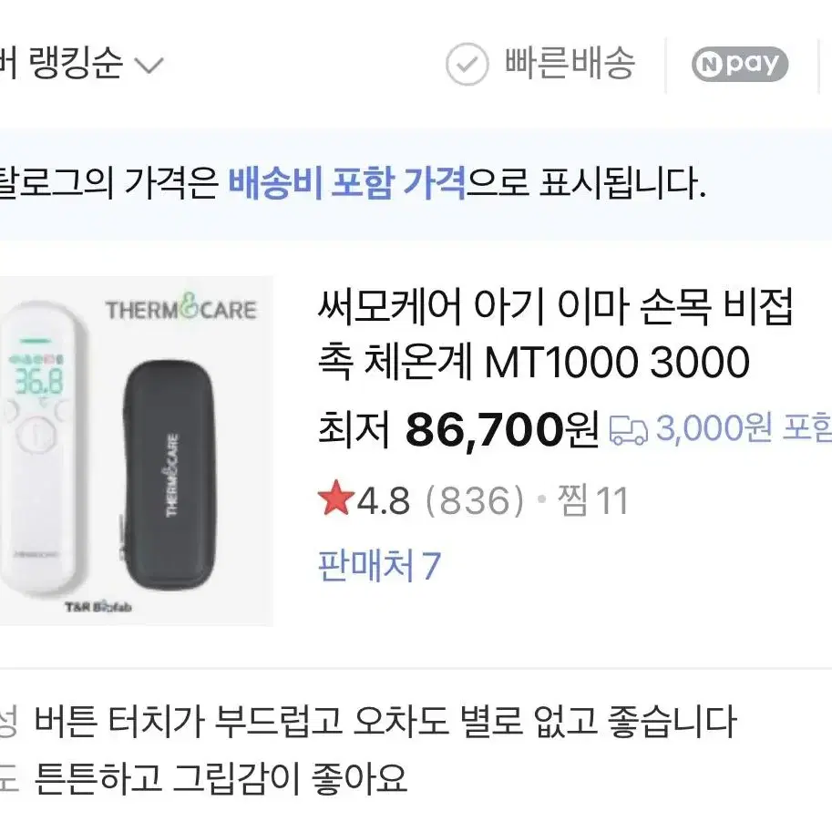 써모케어 MT1000 체온계 육아