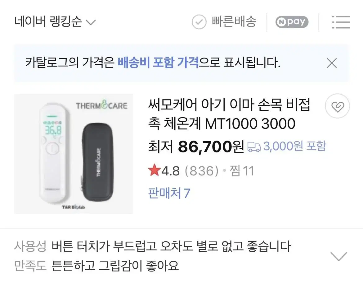 써모케어 MT1000 체온계 육아