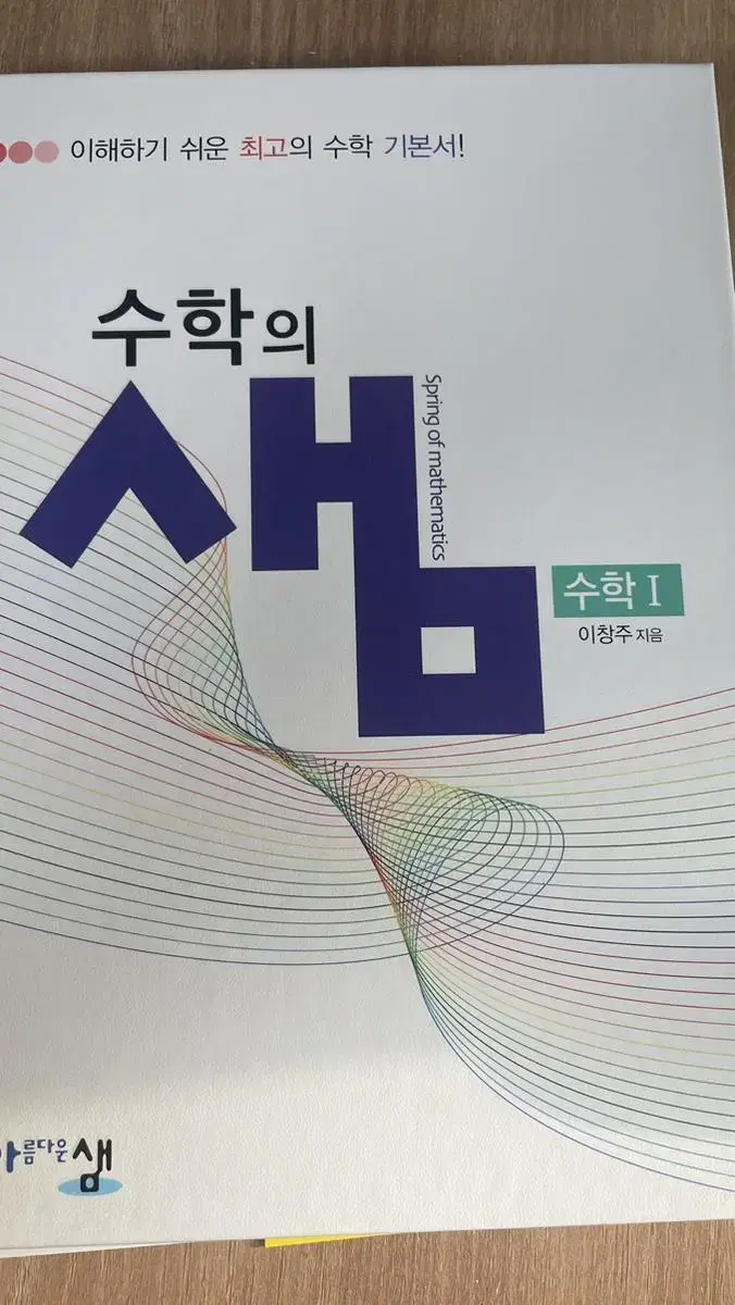 (새책) 수학의 샘 수1