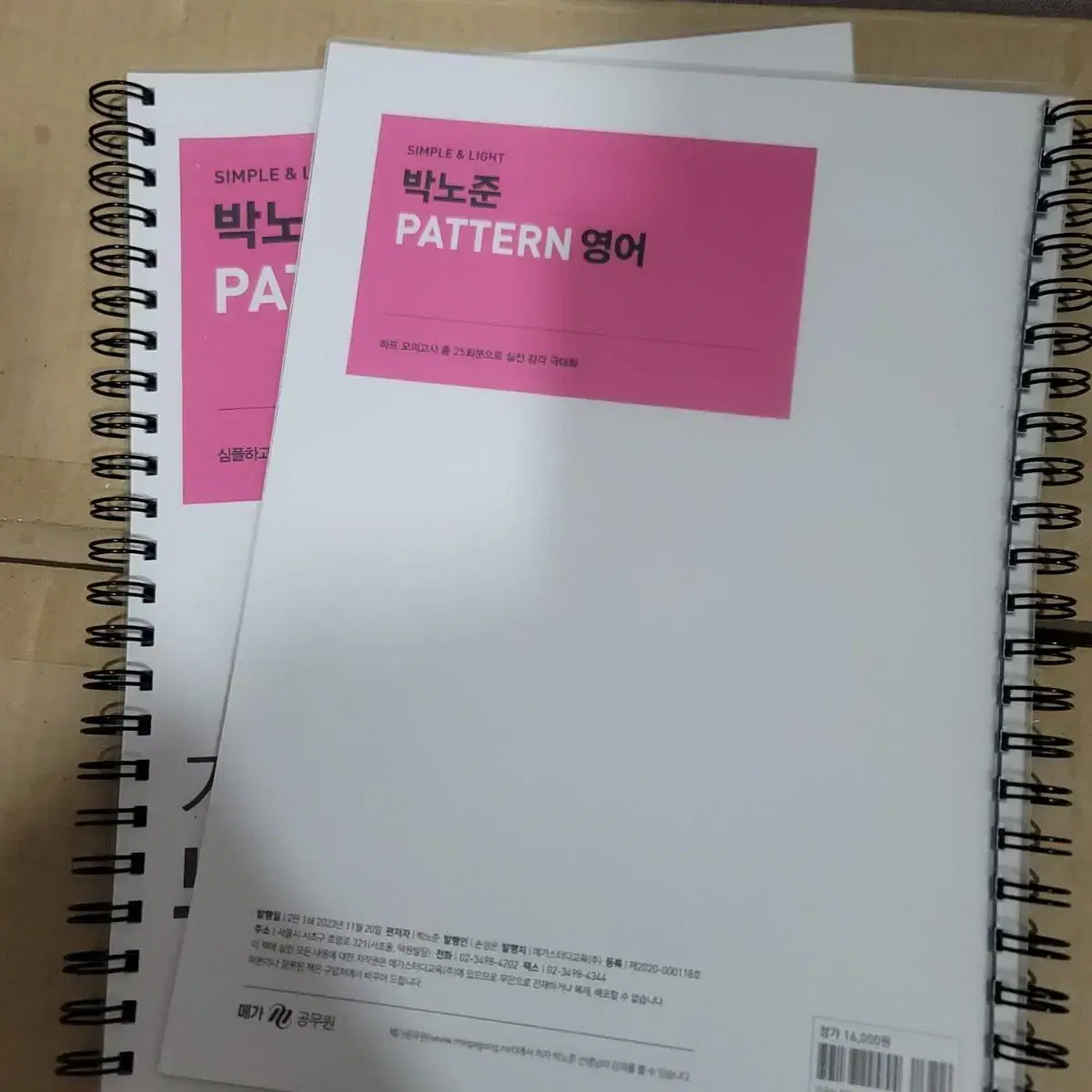 2024 박노준 공무원 영어 pattern 기승전 하프 season1