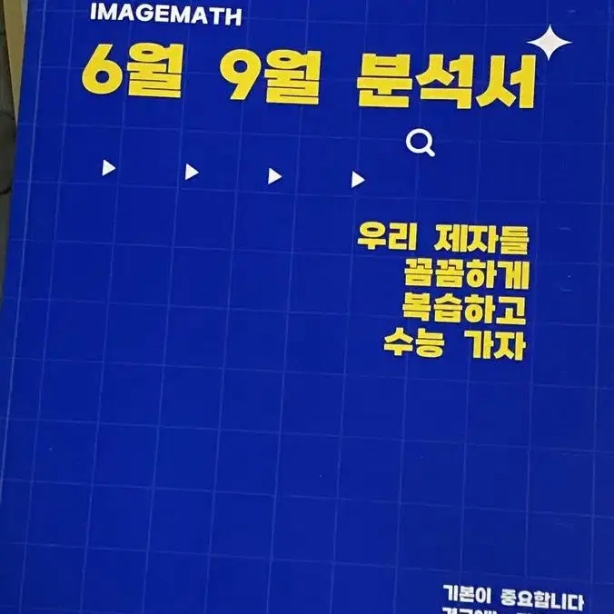 이미지T 2024 수능 엔티켓 + 2024수학 6,9 분석서