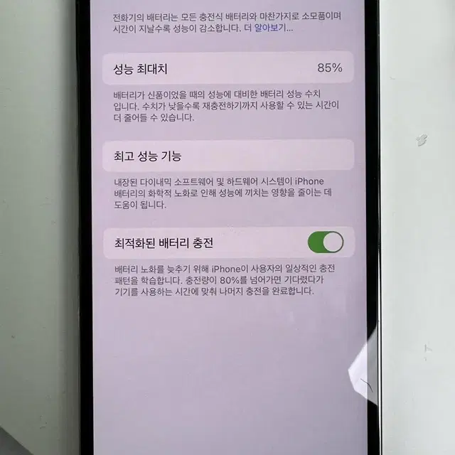 아이폰 12 pro 그래파이트 128gb 배터리 성능 85