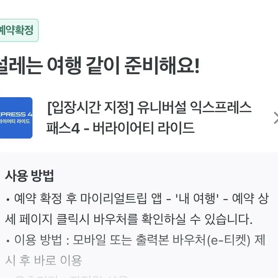 일본 유니버셜 익스프레스 패스4 버라이어티 라이드