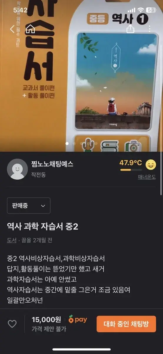 과학 자습서 중2