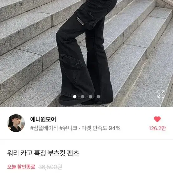 애니원모어 바지 교환