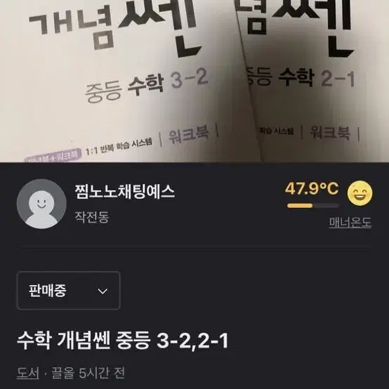 수학 개념쎈 중등 2-1