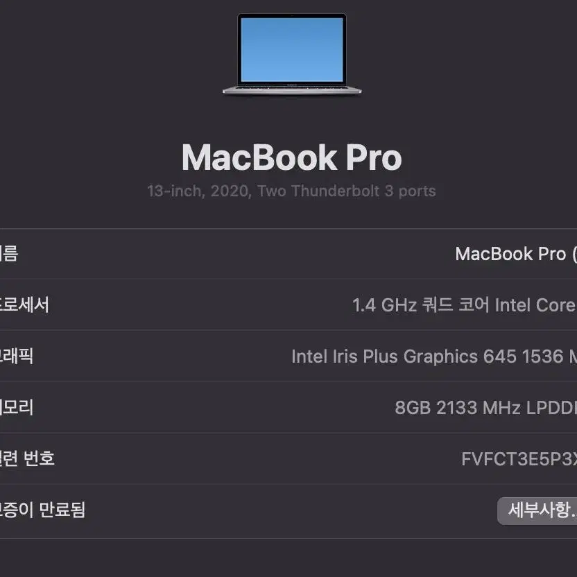 2020 인텔 i5 맥북 프로 13인치 ram 8 256gb