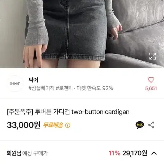 씨어 투버튼 가디건 two-button cardigan