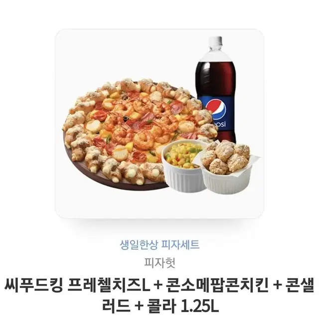 피자헛 씨푸드킹 피자 기프티콘