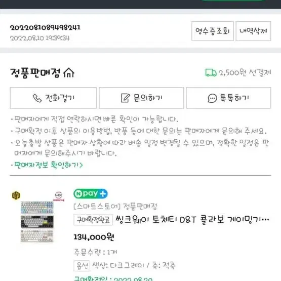 씽크웨이 토체티 D&T 콜라보 적축 기계식 키보드