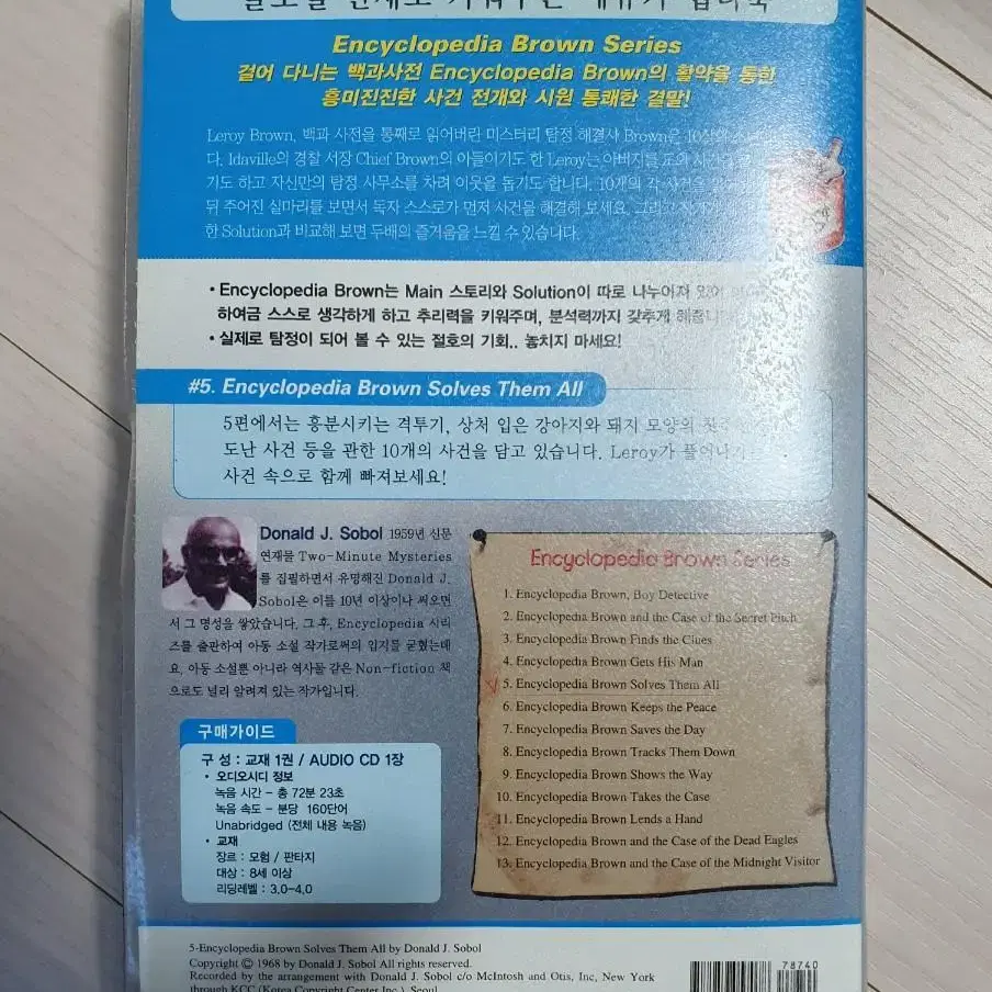 Encyclopedia Brown, 13권 세트(Book, CD)