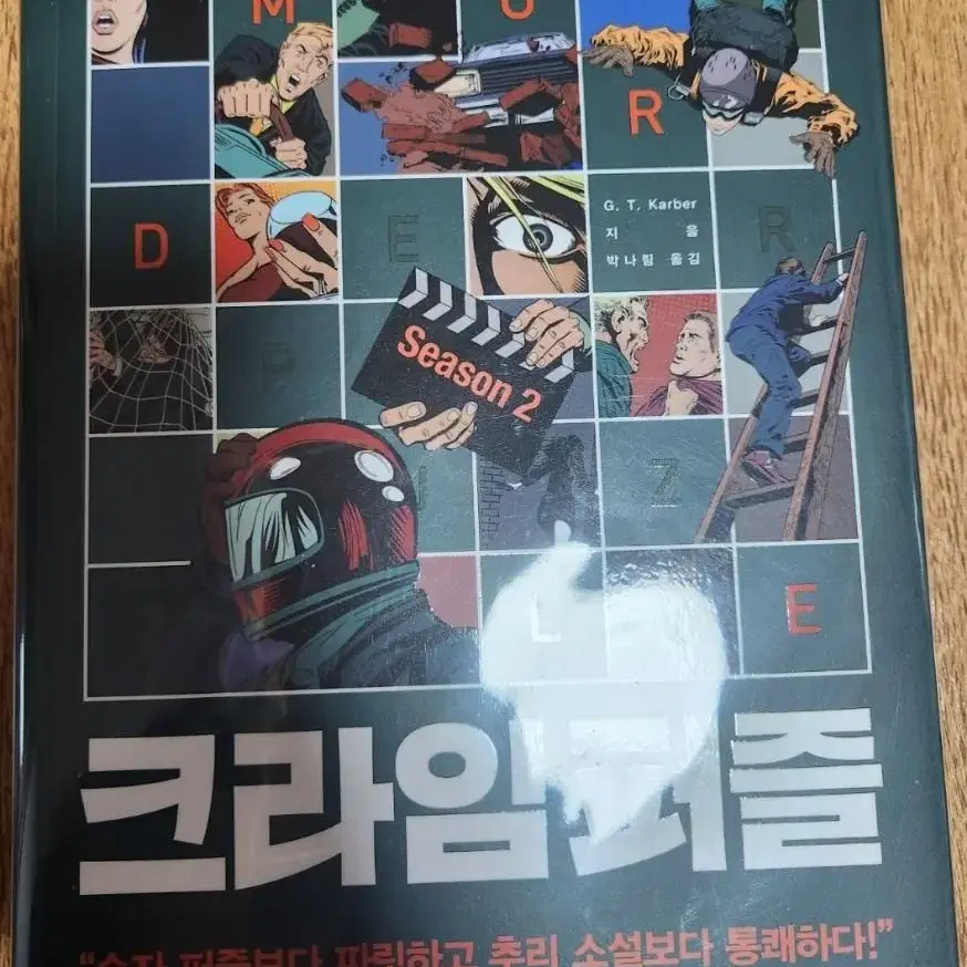 크라임퍼즐 2