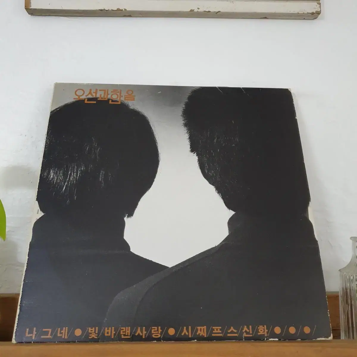 오성과한음1집 LP  1985  빛바랜사랑