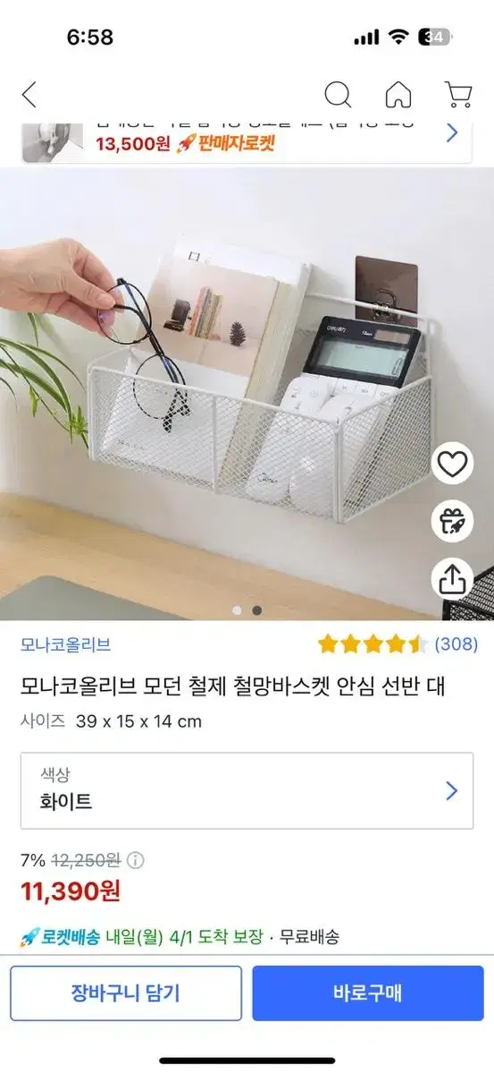 모나코올리브 모던 철제 철망바스켓 안심 선반 대