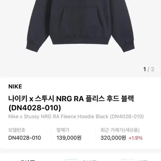 나이키 x 스투시 NRG RA 플리스  블랙 셋업