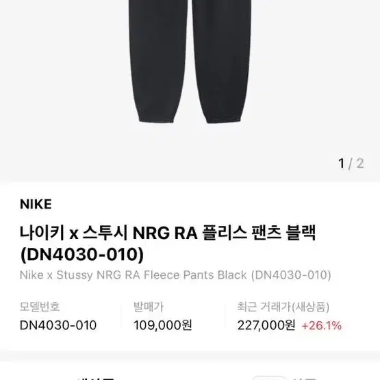 나이키 x 스투시 NRG RA 플리스  블랙 셋업