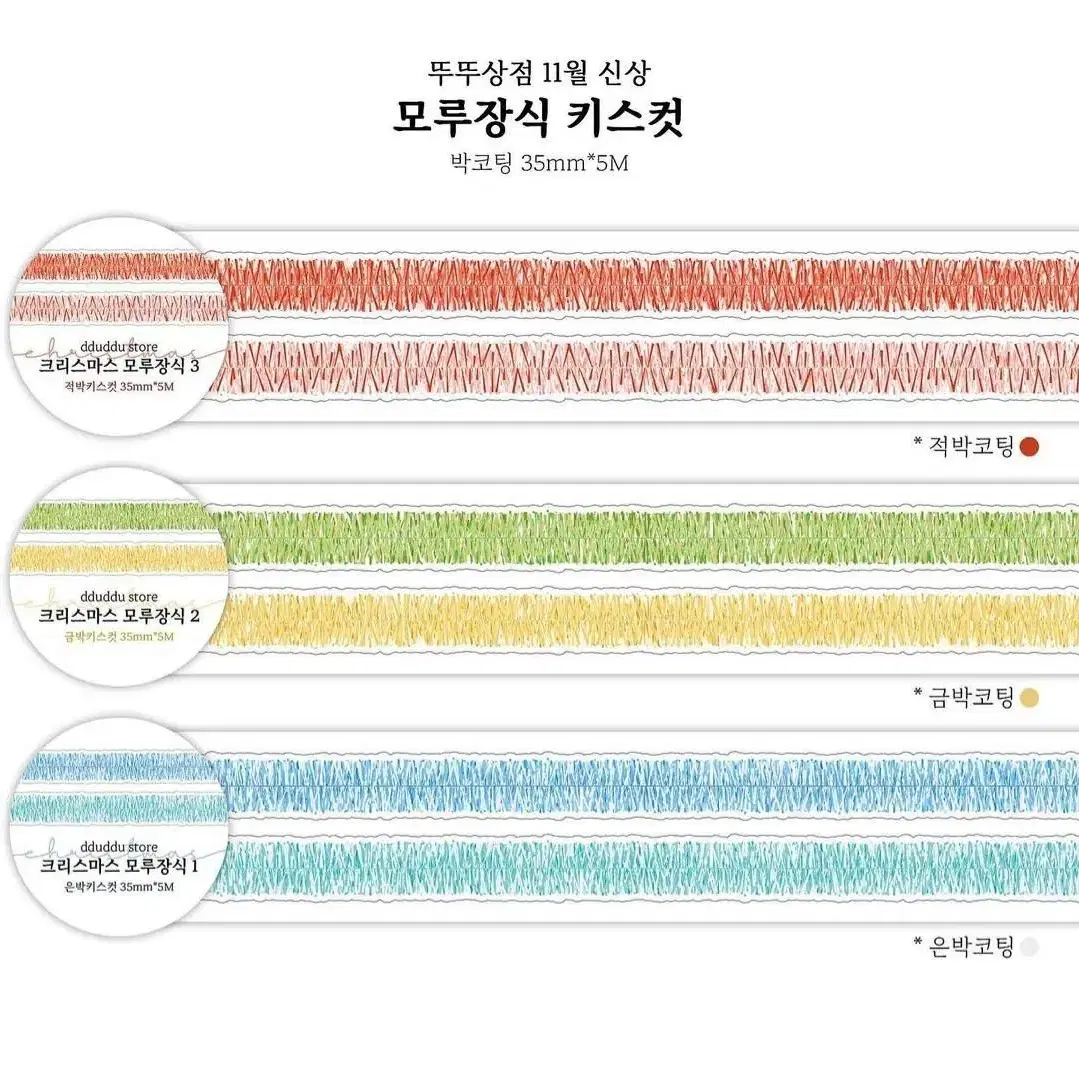 뚜뚜상점 모루장식 키스컷 세트 판매