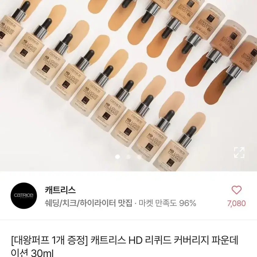 캐트리스 파운데이션