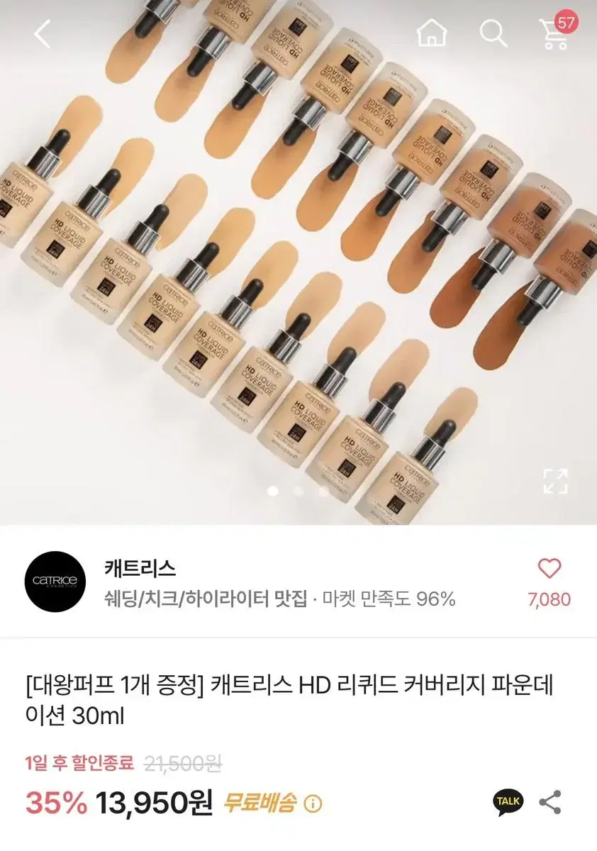 캐트리스 파운데이션