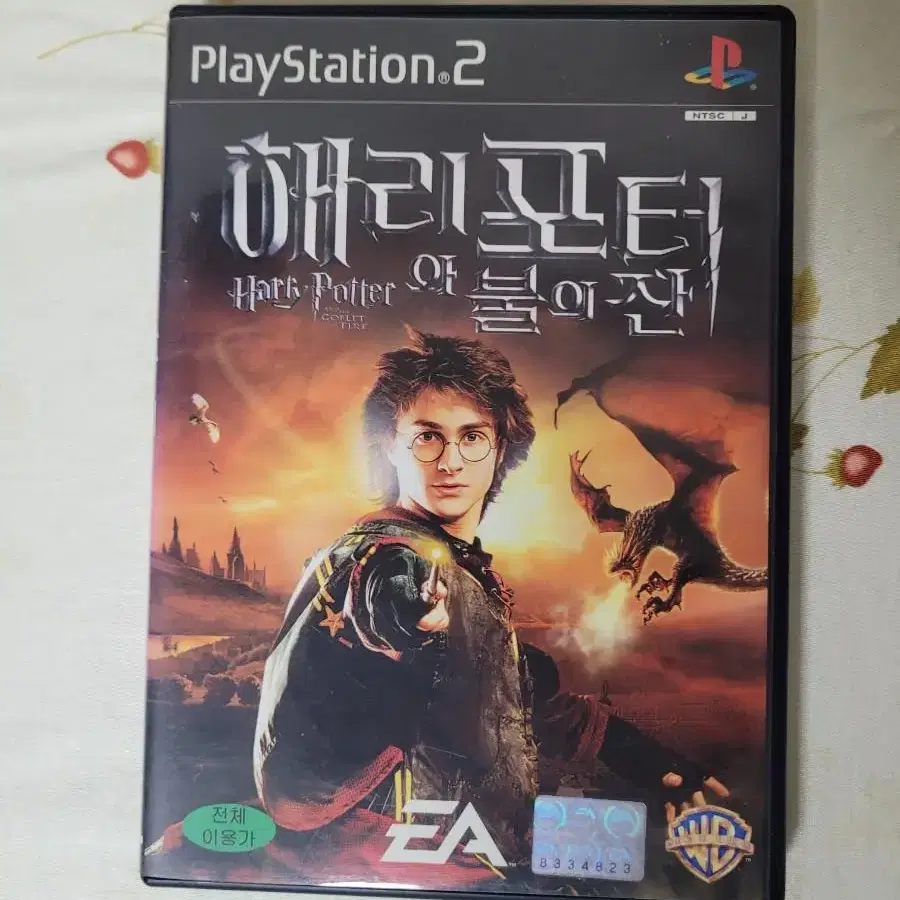 해리포터와 불의잔(PS2)