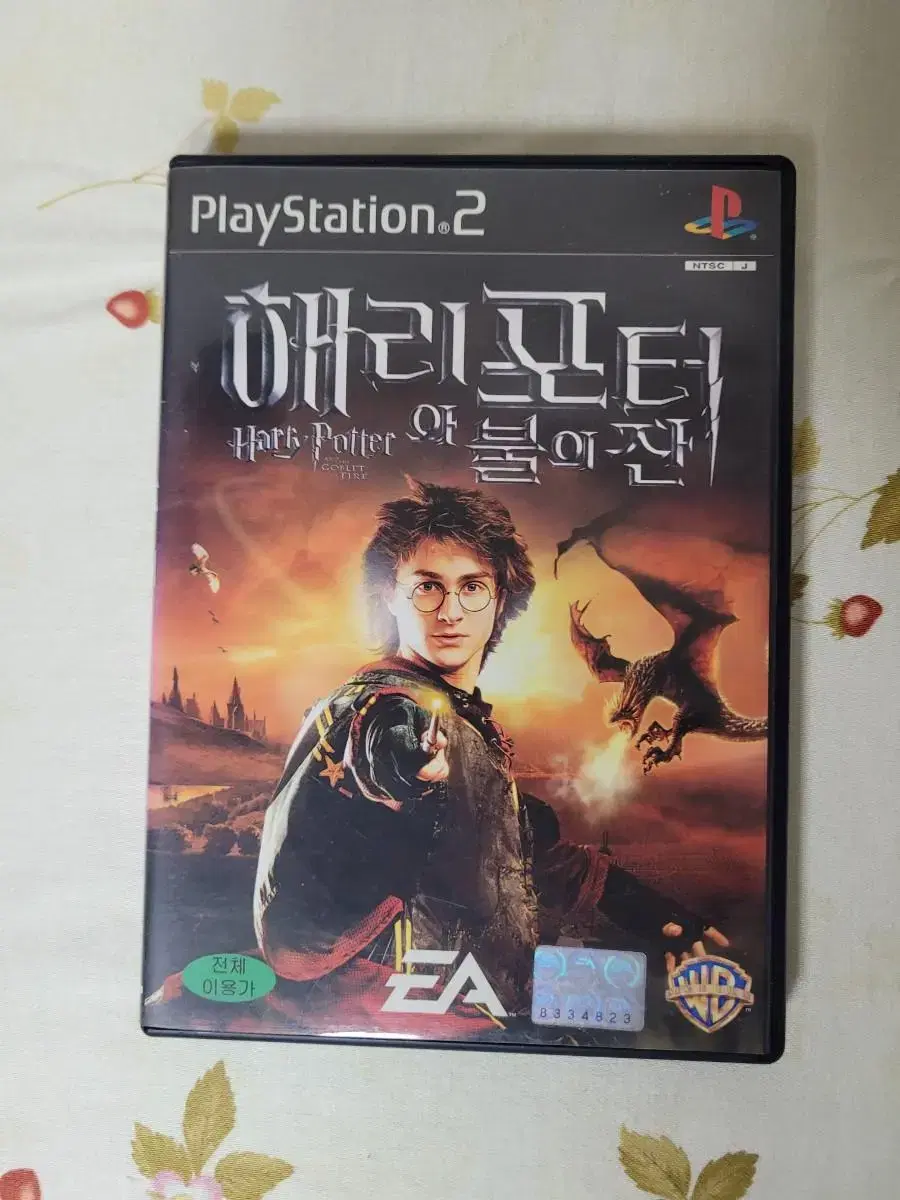 해리포터와 불의잔(PS2)