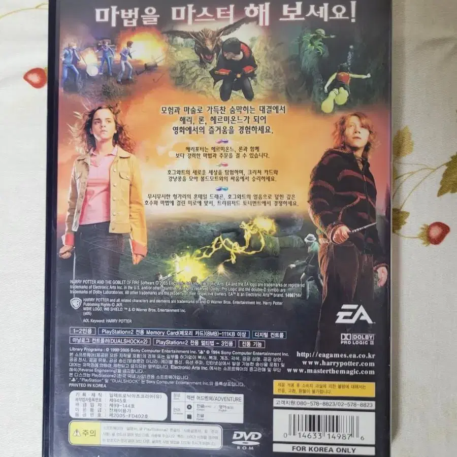 해리포터와 불의잔(PS2)