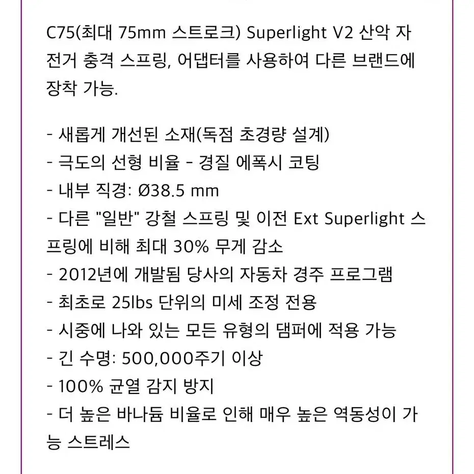 EXT 초 경량 스프링 C75, 375방 코일샥 풀샥 mtb