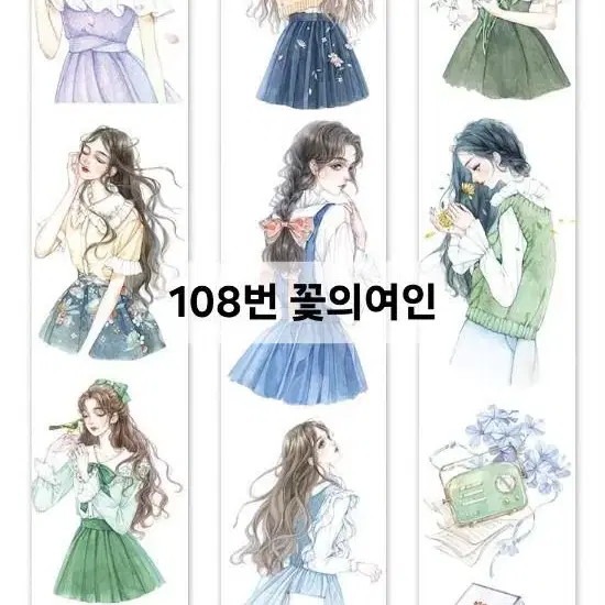 (사은품증정)해외마테/소분컷 106~110번