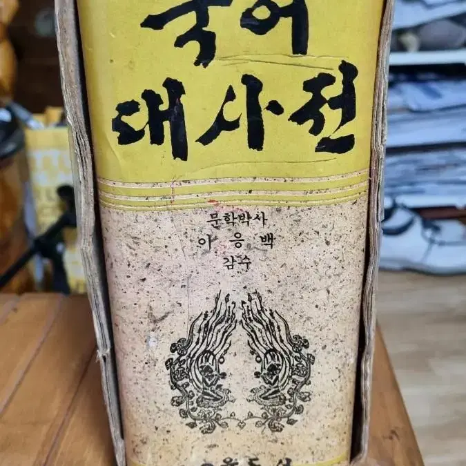 국어대사전1989초판