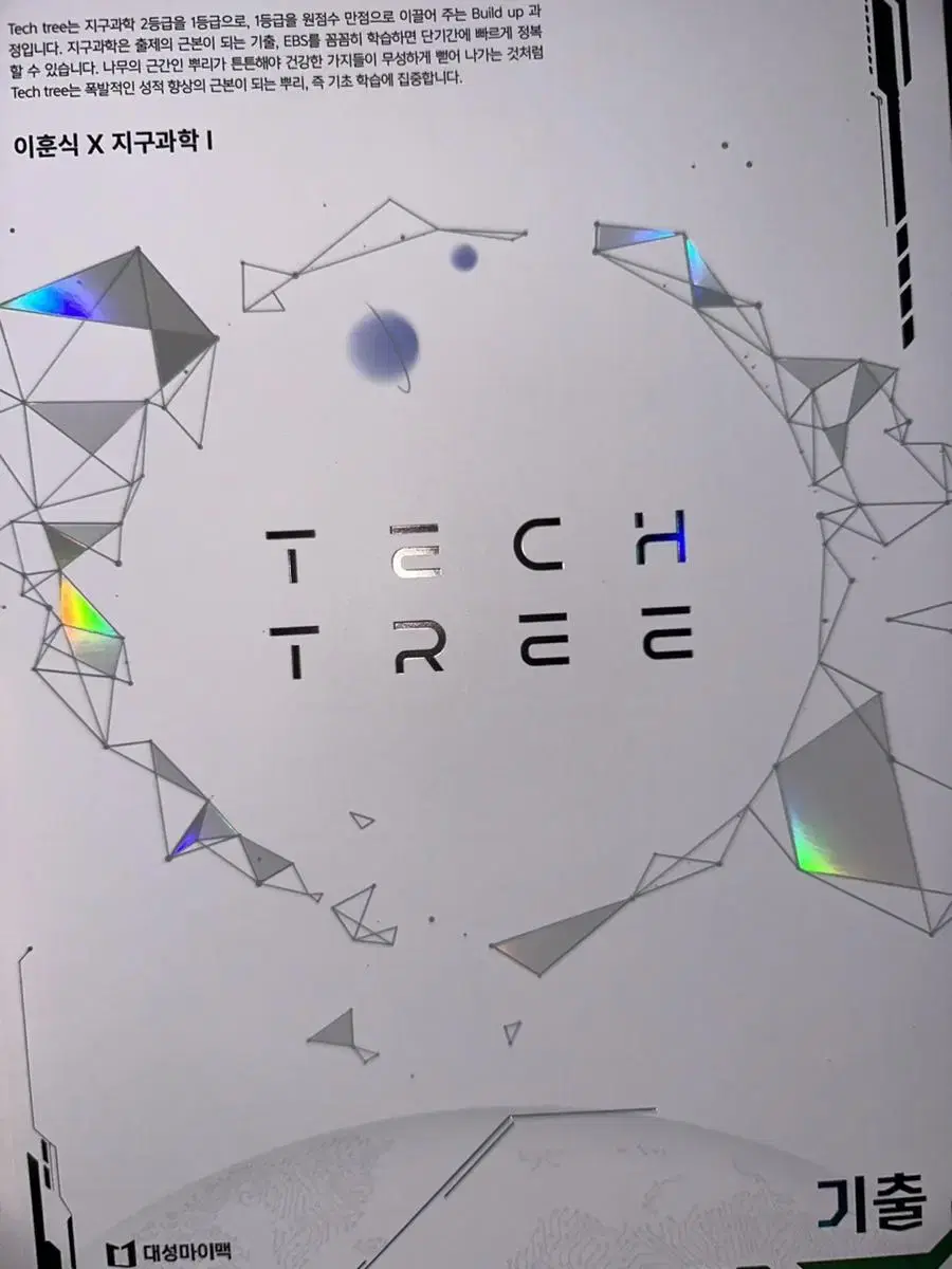 이훈식t 테크트리 tech tree 기출