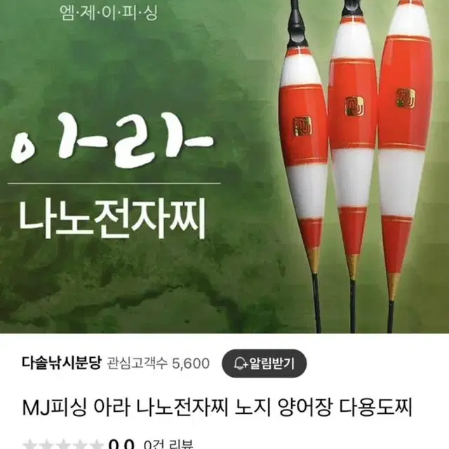 (낚시용품)  아라 나노전자찌