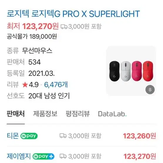 로지텍 마우스 G Pro X SoperLight