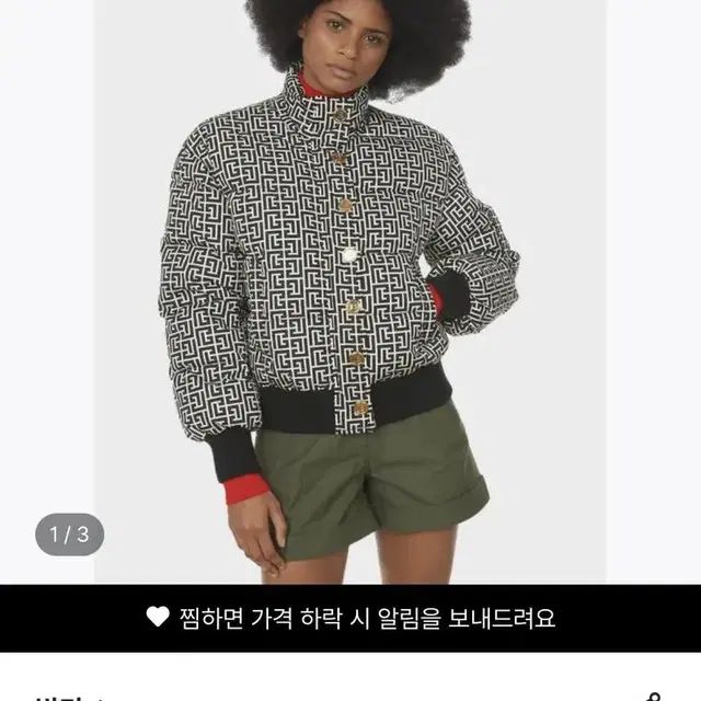 BALMAIN 발망 다운패딩 착1 상태최상